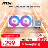 微星（MSI）CORELIQUID A13 240 白色一体式CPU水冷散热器 多平台扣具 支持ARGB 高性能水泵