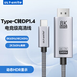 优籁特（ULT-unite）Type-C转DP1.4线8K高清雷电4/5转换头USB-C转接器360Hz手机投屏笔记本外接电脑显示器编织1米