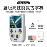 ANBERNIC安伯尼克RG 406V新款T820高性能竖版安卓13掌机WIFI串流连电视大屏复古经典怀旧游戏机 灰色 RG406V（8+128G）标配无游戏