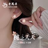 老凤祥银耳钉女轻奢小众高级感2026新款气质纯银耳饰生日礼物送女友老婆 桃你欢心耳钉/配甜心礼盒 送女友生日礼物/配国家级实验室质检证书/正品保证