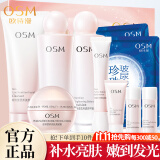 欧诗漫（OSM）营养美肤洁水乳护肤品套装女美肤礼盒送礼保湿补七夕情人节礼物 【洁+水+乳+面霜+眼霜】礼盒装