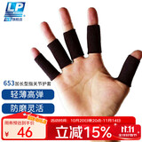LP653护指加长型运动篮球排球指关节护套(5个)