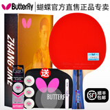蝴蝶（Butterfly）乒乓球拍张继科专业级蝴蝶王碳素底板乒乓球横直拍单拍礼品套装 张继科长柄横拍+3球+拍套+护膜