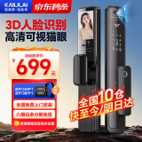 凯利莱（KAILAI）K9s掌静脉智能门锁指纹锁3D人脸识别智能锁电子锁入户门密码锁 人脸款+3D人脸识别+高清可视猫眼