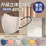 万宝绿成人3D立体防护口罩一次性显脸小高颜值女网红男款莫兰迪彩色口罩 【升级透气款】/六色混搭/独立包装 【30只独立包装】