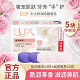 力士（LUX）香皂恒久嫩肤玫瑰精油幽莲魅肤丝滑润肤肥皂男女沐浴洗澡洗脸 【5块】莹润焕采x3+幽莲魅肤x2 力士
