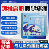 修正严重肩周炎专用膏药贴肩膀疼痛肩周劳损抬不起胳膊官方正品神器