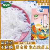 绿宝贡【店长推荐】正宗农家丝苗米现磨现煮饭软糯长粒香1斤优质大米 丝苗王 丝苗王丨500g*1袋【店铺促销款】