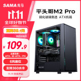 先马（SAMA）平头哥M2 Pro（黑）台式电脑主机箱 钢化玻璃侧透/支持ATX主板、360水冷/U3+双U2/易拆洗防尘网