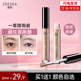 ZEESEA滋色遮瑕膏 姿色遮瑕液遮斑遮痘印黑眼圈遮纹身 象牙色生日礼物