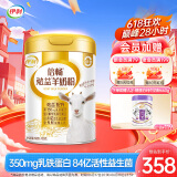 伊利倍畅勉益羊奶粉700g 送礼送长辈 初乳碱性蛋白 乳铁蛋白 益生菌