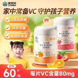 康恩贝儿童维生素c咀嚼片vc小孩学生成人维他命C搭多种维生素钙铁锌钙片 2瓶儿童维生素C【草莓味+甜橙味】