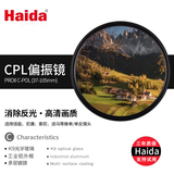 Haida 海大Slim PROII CPL偏振镜 超薄双面多膜滤镜 偏光镜 增加饱和度消除反光 PROII级薄款多层镀膜圆偏振镜  67mm