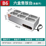 欧芬莱商用快餐保温台加热控温不锈钢台式保温售饭台食堂自助热菜打菜台 B6六盒（带盒带盖加厚款）