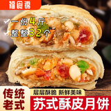 福食锦（FUSHIJIN）传统苏式酥皮老式白皮月饼五仁月饼老婆饼下午茶中秋节糕点点心 酥皮五仁1000g约16个