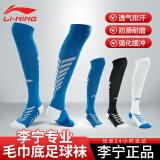 李宁（LI-NING）足球袜儿童长筒袜过膝防滑训练护腿板袜套高筒长袜子男 蓝白-L