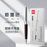 得力（deli）胡歌同款臻顺滑按动中性笔宝珠笔 高级质感金属笔杆宝珠笔签字笔 免费刻字定制logo 【0.5檀墨色】胡桃木笔身+5支原装替芯
