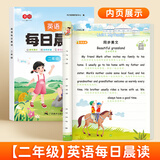 书行 英语每日晨读小学一二三四五六年级上下册美文口语练习书同步课堂强化训练每日一读素材积累 二年级每日晨读英语 无规格