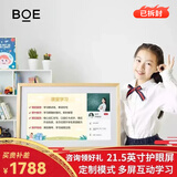 BOE画屏京东方E1/E2s/E3 21.5英寸网课显示器低蓝光类纸护眼屏手机投屏学习机电子相框 E1（21.5英寸护眼屏）拆封