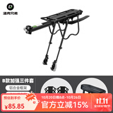 洛克兄弟（ROCKBROS） 山地车货架自行车后座尾架单车配件行李架自行车配件 全快拆（带挡泥板）+软垫+脚踏板
