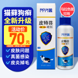 金盾皮特芬喷剂100ml 新一代猫藓猫癣狗狗真菌皮肤病喷剂狗癣宠物掉毛真菌感染喷雾+55换猫藓药