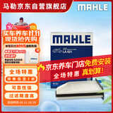 马勒（MAHLE）高风量空调滤芯滤清LA621(适用明锐14前/CC/速腾/迈腾途观/高6/Q3
