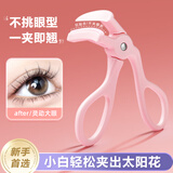 小天籁睫毛夹卷翘器超广角眼睫毛器新手一飞冲天睫毛卷翘器粉色