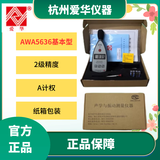 爱华AWA5636数字声级计噪声噪音分贝测试检测仪 AWA5636基本型(纸箱版)(A计权)