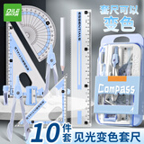 递乐10件套圆规尺子套装学生画图工具初中生考试专用专业绘图尺小学生夹笔款见光变色三角尺OSB-8003蓝