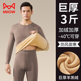 猫人巨厚保暖内衣男加绒加厚羊羔绒德东北防寒男士秋衣秋裤套装冬季 【7A抑菌+三层加厚】摩卡棕 3XL 【建议体重170-190斤】