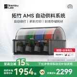 拓竹AMS 自动供料系统3D打印机智能多彩多材料打印自动续料bambulab 黑色【X1&P1专用】