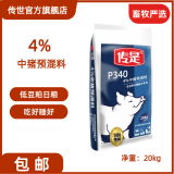 传是P340 4%中猪预混料 猪用饲料 中猪用 净重20kg 猪饲料 北农传世 20kg