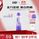 BABI骄阳水感美白防晒喷雾军训男送女友SPF50+ PA++++物理款100ml