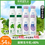新希望顺丰预售-绿豆生牛乳芋泥厚乳牛奶早餐奶儿童鲜奶生牛乳低温牛奶 【8瓶】绿豆沙4瓶+芋泥4瓶