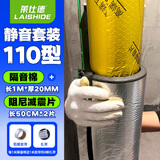 莱仕德（LAISHIDE） 下水管道隔音棉隔音材料排水管消音下水道吸音棉自粘阻尼片隔音 【110型】 2cm厚 隔音棉+阻尼片1米