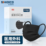史迪克医用外科口罩独立包装灭菌级一次性医用口罩防尘挂耳式防细菌飞沫 100枚医用外科独立装 黑色