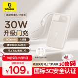 倍思【国标3c认证可上飞机】10000毫安自带线充电宝30W快充移动电源便携适用于苹果17华为安卓小米手机