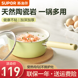 苏泊尔（SUPOR）奶锅宝宝辅食锅婴儿家用陶瓷不粘奶汤锅小蒸锅电磁炉燃气通用 陶瓷奶锅 20cm