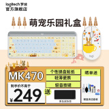 罗技（logitech）MK470无线键鼠套装薄膜键盘12个快捷按键10米覆盖办公设计师无限键盘鼠标套装台式笔记本电脑 【MK470】萌宠乐园礼盒 白色