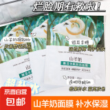 山羊奶面膜补水保湿控油提亮肤色嫩白正品学生男女 （补水保湿）山羊奶面膜 15片