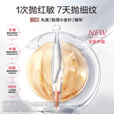 丸美二代胶原小金针面部精华 重组胶原蛋白抗皱次抛1.5ml紧致 试用装