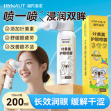 海氏海诺叶黄素护眼喷雾200ml缓解干涩舒缓疲劳眼睛无防腐眼部喷雾