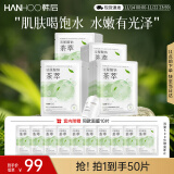 韩后水光柔嫩玻尿酸钠茶萃面膜40片 补水保湿提亮肤色 护肤品男女