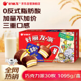 好丽友（orion）经典巧克力派30枚超2斤 早餐面包蛋糕点心休闲零食年货礼盒送礼