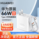 华为原装66W充电器超级快充套装Pura70Mate60 50 40pro P60P50nova10 9 8 7 X2X3 Pocket2荣耀手机通用 华为66W超级快充头 + 6A数据线【简装】