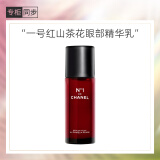 香奈儿（Chanel）一号红山茶花眼部精华乳15ml 抗皱紧致淡纹保湿眼霜 送女友送老婆