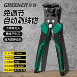 绿林（GREENER）自动剥线钳电工专用多功能电工专用工具压线钳扒皮神器剪线钳