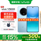 vivo Y500国家补贴 5G手机全网通护眼屏拍照90W闪充超长续航8200mAh 五星抗跌耐摔 水下摄影 冰川蓝 8GB 128GB 官方标配版