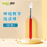 得印可伸缩指读棒教鞭 儿童阅读点读棒指挥棒家用读书手指棒教师教具教棍9773 55cm红色1/个