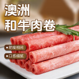 东方港湾澳洲和牛肉卷2斤肥牛卷片烧烤火锅食材涮煮生鲜调理牛肉1斤*2盒